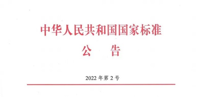 德鑫物联参与编制的物流循环包装国家标准正式发布