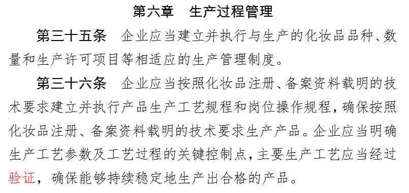 化妆品GMP首次引入“验证”概念，将影响所有生产企业